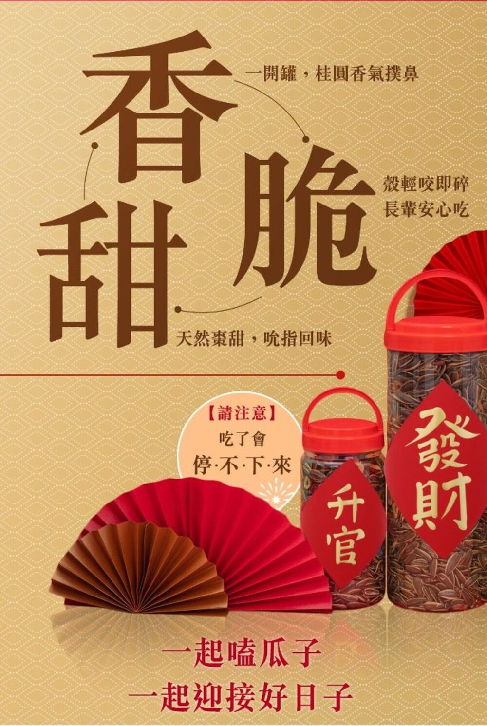 開璽KAISHII 棗桂仁．頂級紅棗大瓜子(年節人氣推薦)品