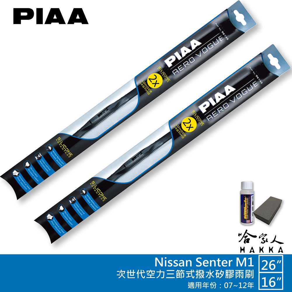 PIAA Nissan Senter M1 專用三節式撥水矽