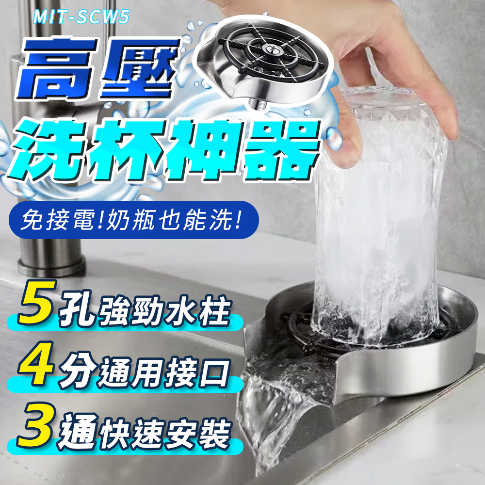 精準科技 洗杯機 高壓噴頭 洗杯子 洗杯器 高壓洗杯機 高壓