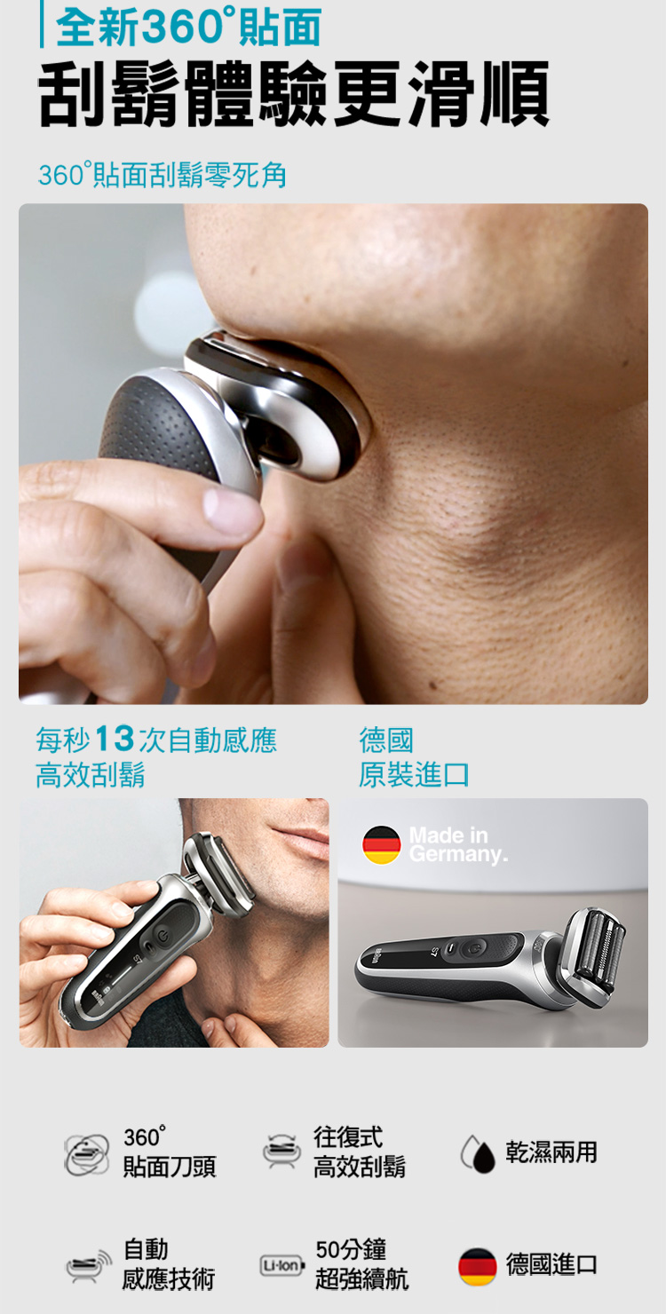 360貼面刮鬍零死角