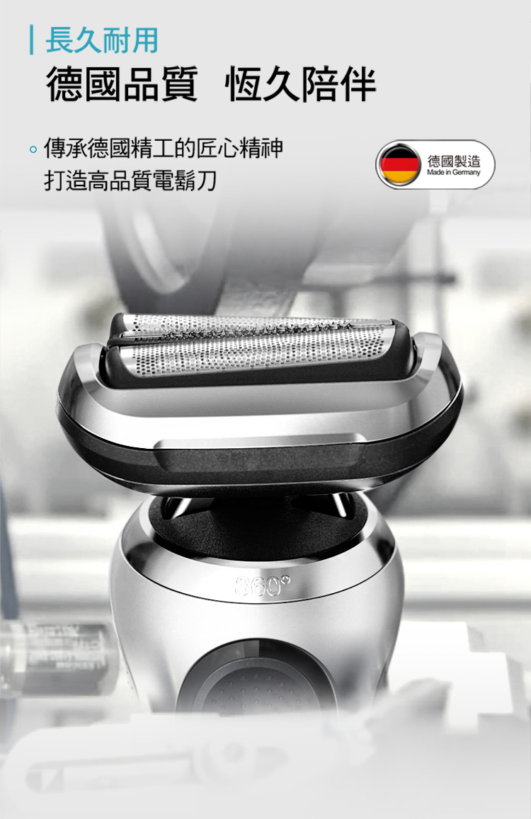 長久耐用 德國品質 恆久陪伴 傳承德國精工的匠心精神 打造高品質電鬍刀 德國製造 