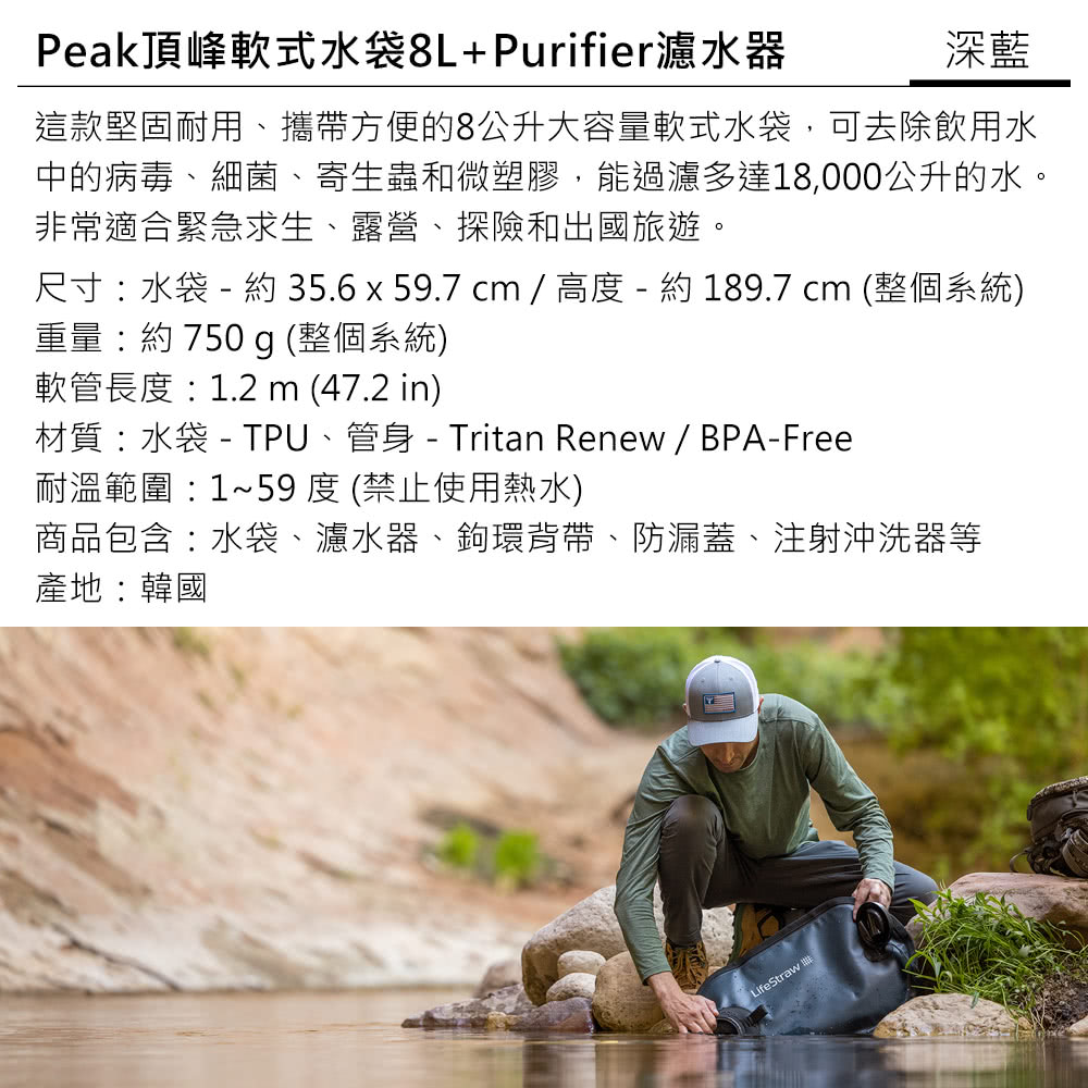 LifeStraw Peak 頂峰軟式水袋8L+Purifi