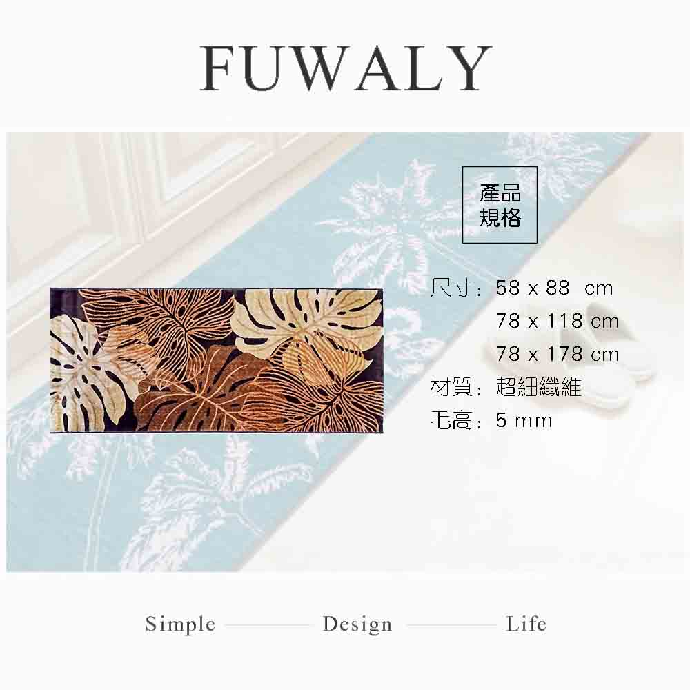 Fuwaly 超細纖維止滑膠底地墊_芋-58x88cm(植物