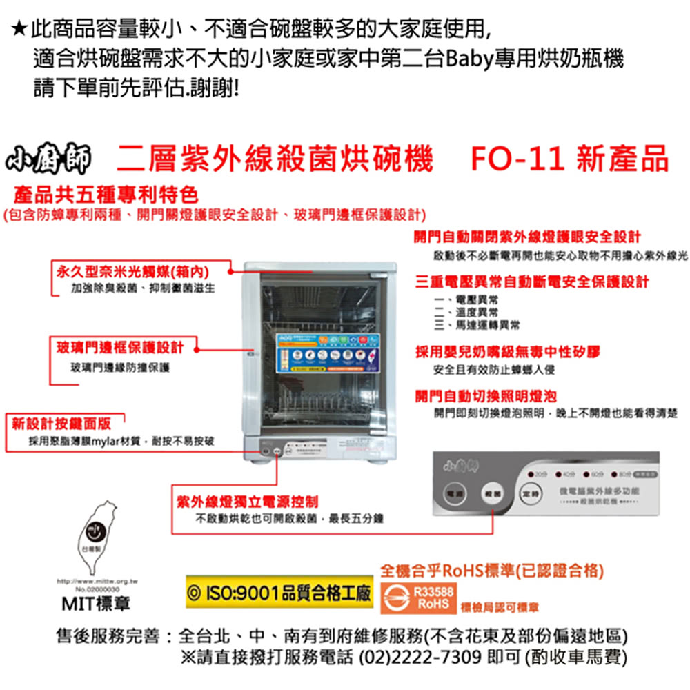 小廚師 30L二層奈米光觸媒紫外線殺菌烘乾機/烘碗機/奶瓶消