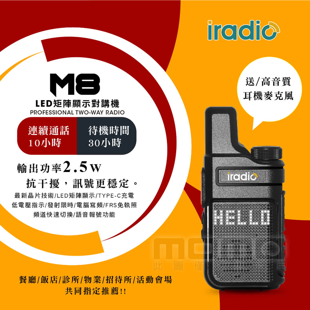 iradio M8超迷你對講機-餐廳服務業最愛(超值優惠二入