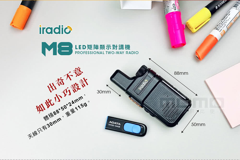 iradio M8超迷你對講機-餐廳服務業最愛(超值優惠二入