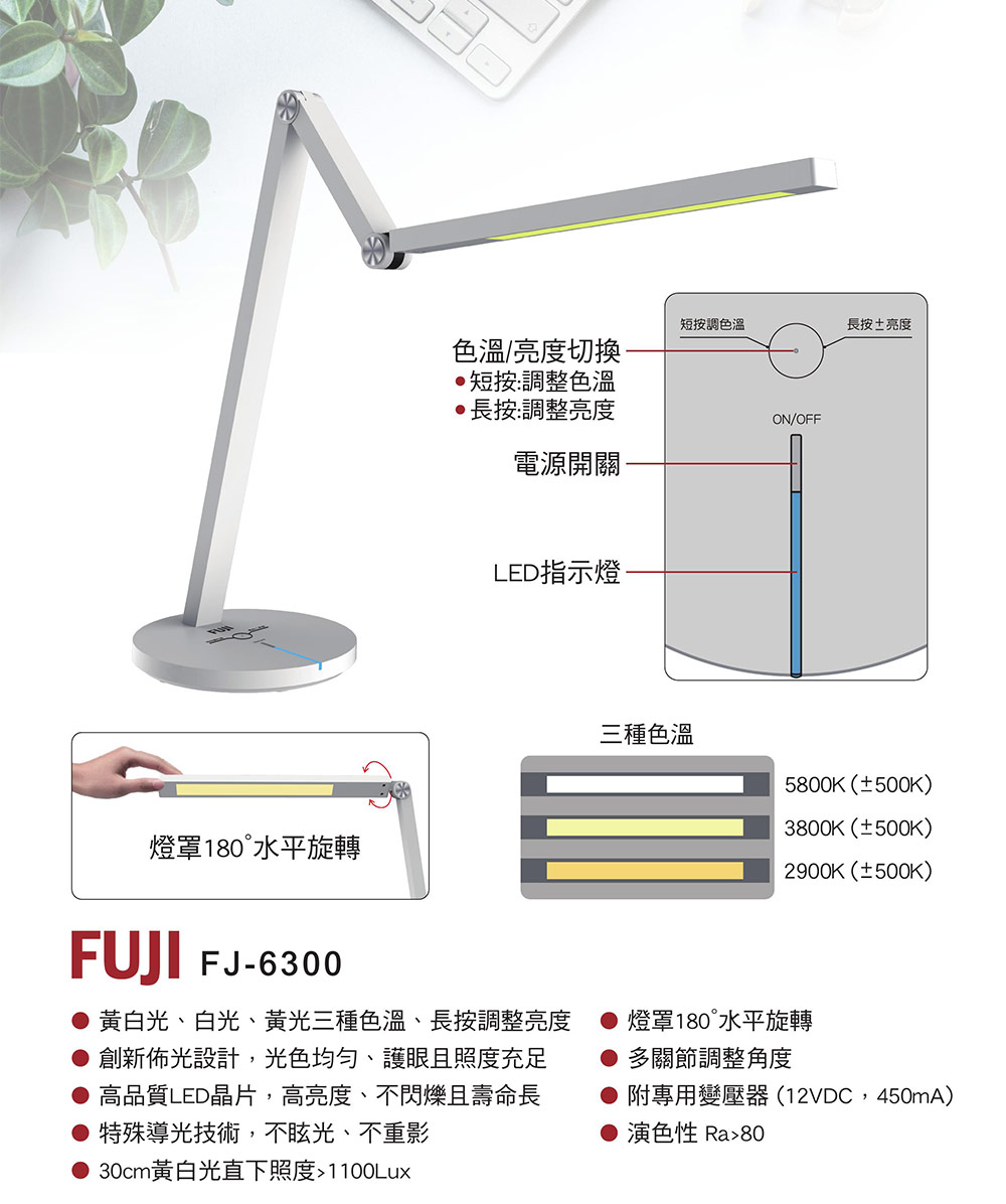 FUJI LED多角度護眼檯燈(FJ-6300)評價推薦