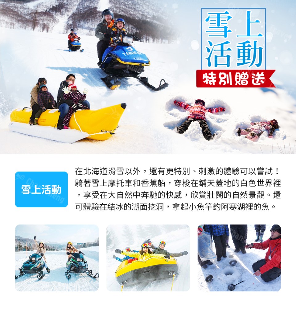 2/10-冬季限定 北海道破冰船冰釣燈節溫泉北海道六日 推薦