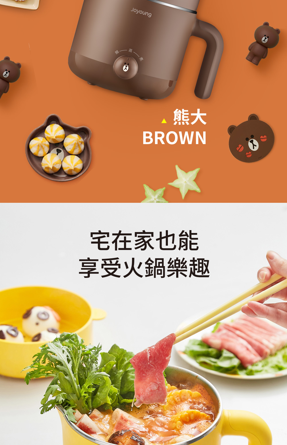 JOYOUNG 九陽 xLINE FRIENDS 多功能料理