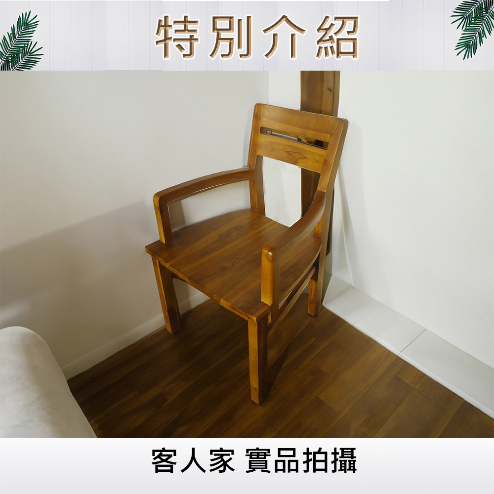 吉迪市柚木家具 柚木大坐面扶手椅 LT-011A(簡約 日式