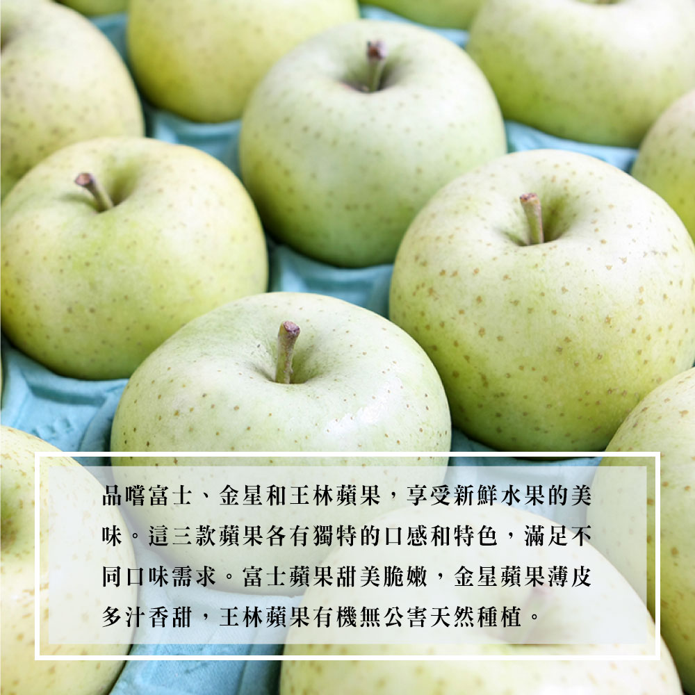 每日宅鮮 日本富士蘋果x3+金星蘋果x3+王林蘋果x3(3.