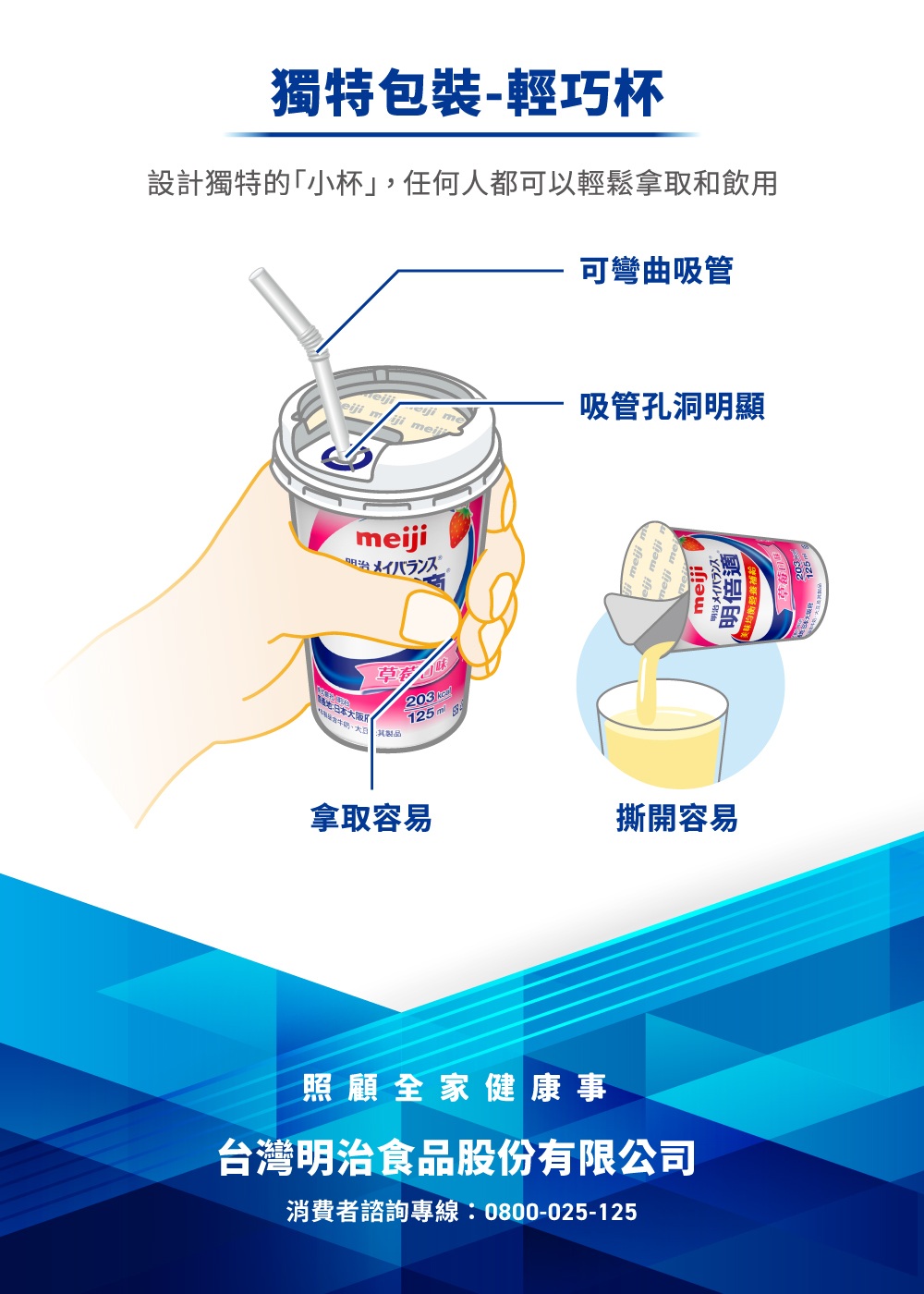 設計獨特的小杯,任何人都可以輕鬆拿取和飲用