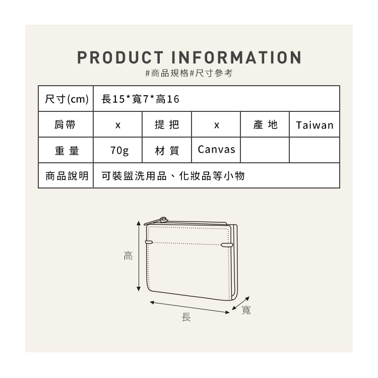 商品說明可裝盥洗用品、化妝品等小物