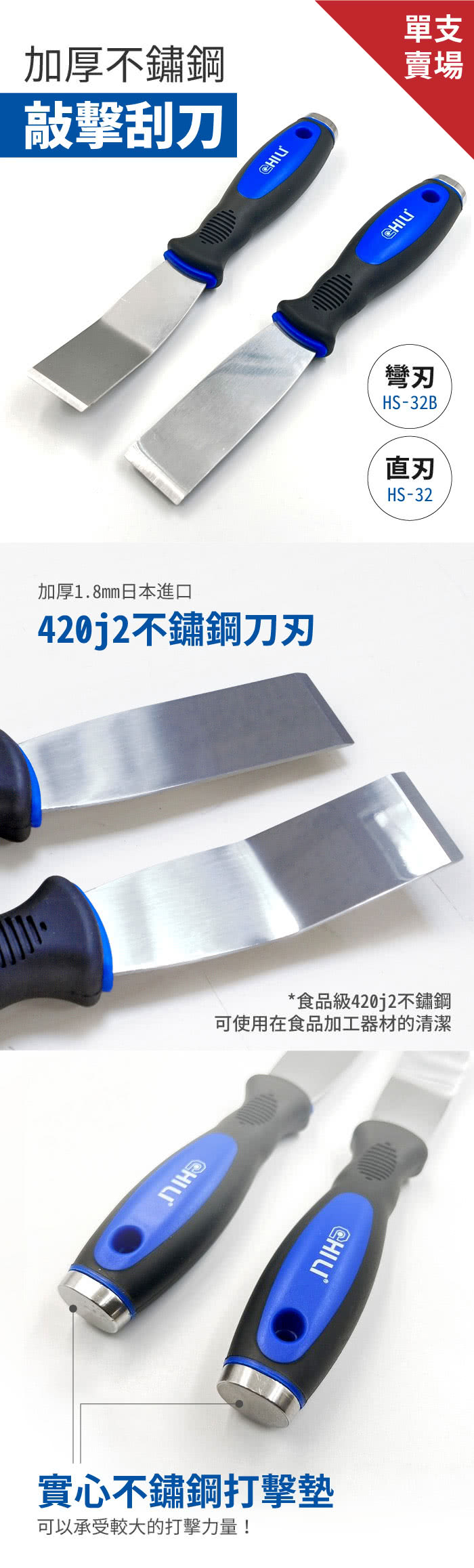 CHILI 加厚不鏽鋼敲擊刮刀-直刃彎刃(台灣製/汽修工具/