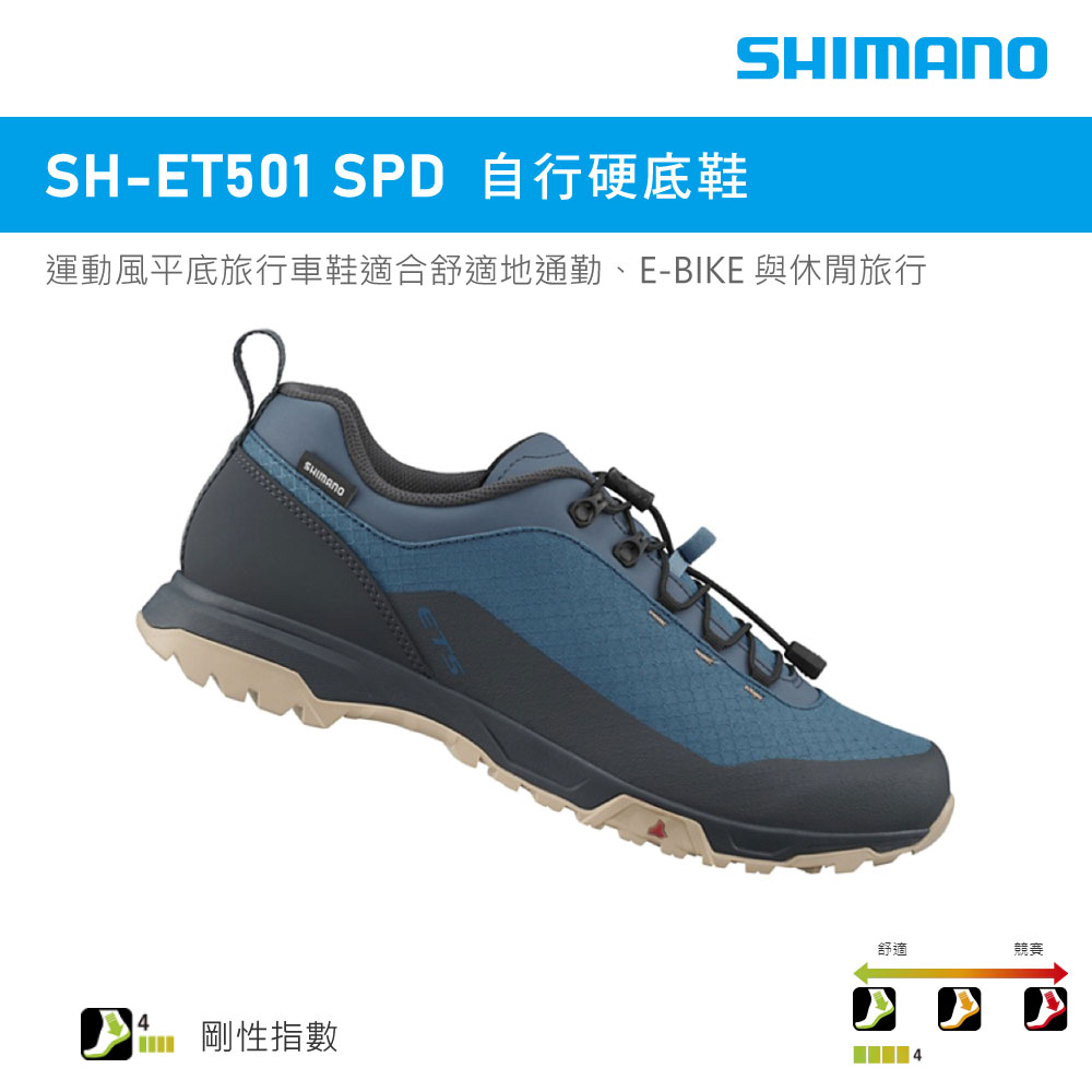 城市綠洲 SHIMANO SH-ET501 自行車硬底鞋 /