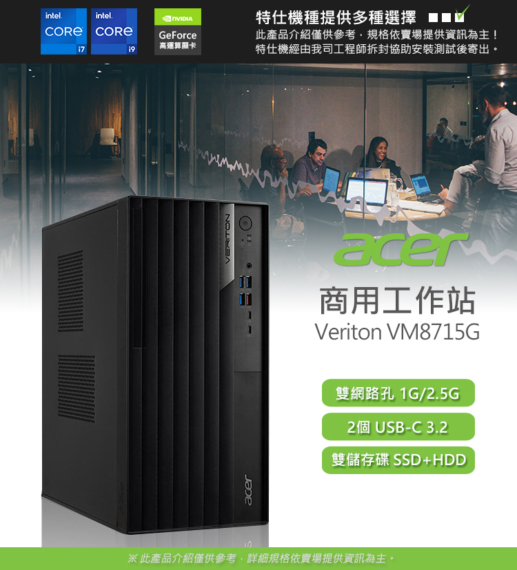 Acer 宏碁 i5 RTXA2000 十四核商用電腦(VM