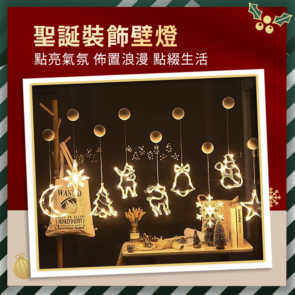 聖誕裝飾壁燈 點亮氣氛 佈置浪漫 點綴生活 