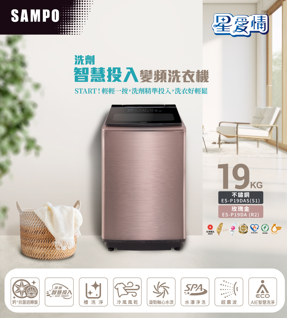 START輕輕一按,洗劑精準投入,洗衣好輕鬆