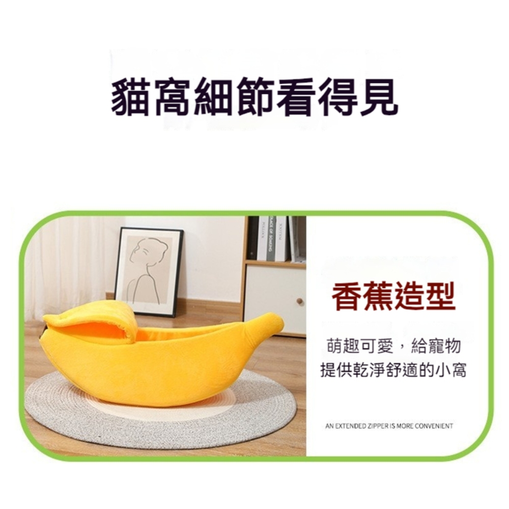 造型香蕉四季通用貓狗寵物窩-S(半封閉式 寵物沙發床 保暖 