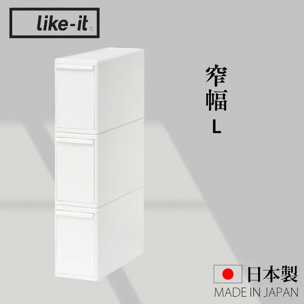 fujidinos 日本製可堆疊抽屜式收納箱3入組 窄幅L(