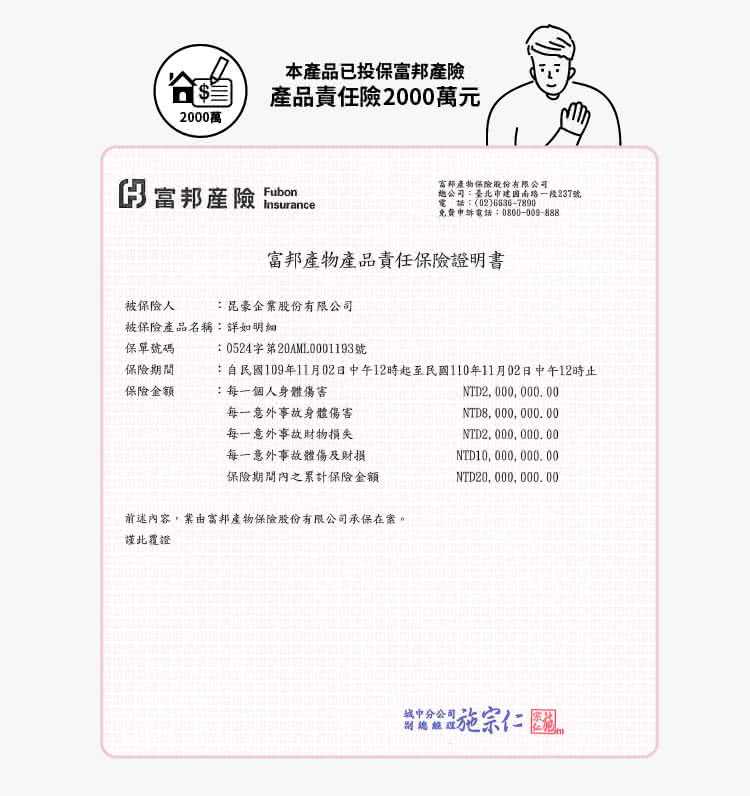 自民國109年11月02日中午12時起至民國110年11月02日中午12時止