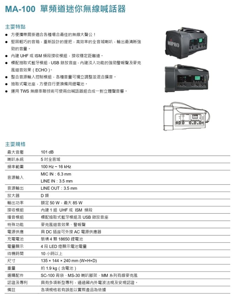 MIPRO MA-100 單頻5.8G無線喊話器擴音機(手持