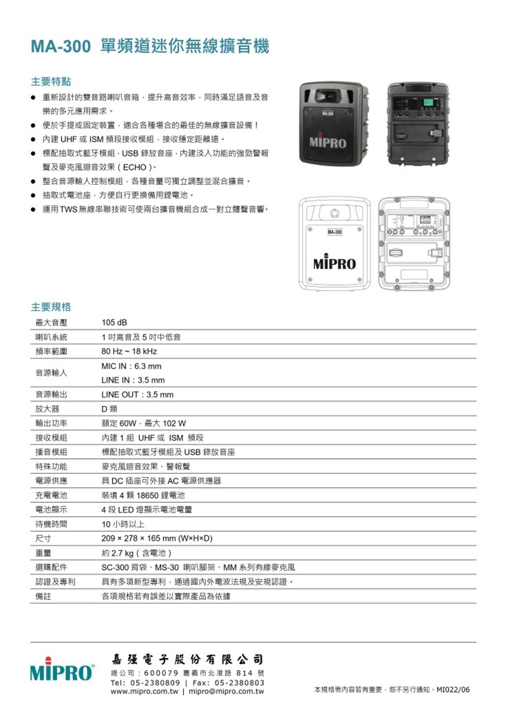 MIPRO MA-300 單頻5.8G無線喊話器擴音機(手持