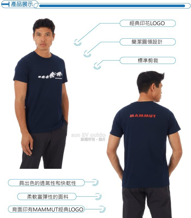 Mammut 長毛象 男 QD Logo Print AF 