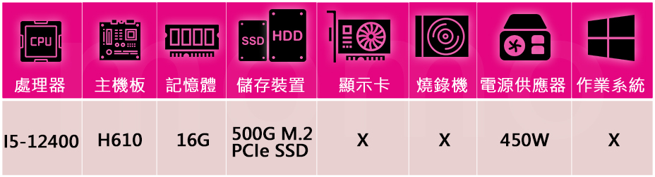 技嘉平台 i5六核{雪舞霜月}文書機(I5-12400/H6