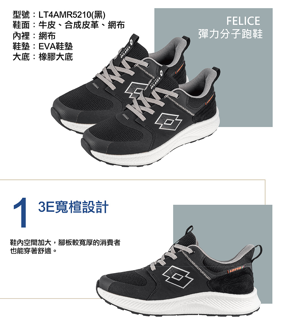 LOTTO 男 FELICE 彈力分子跑鞋(黑-LT4AMR