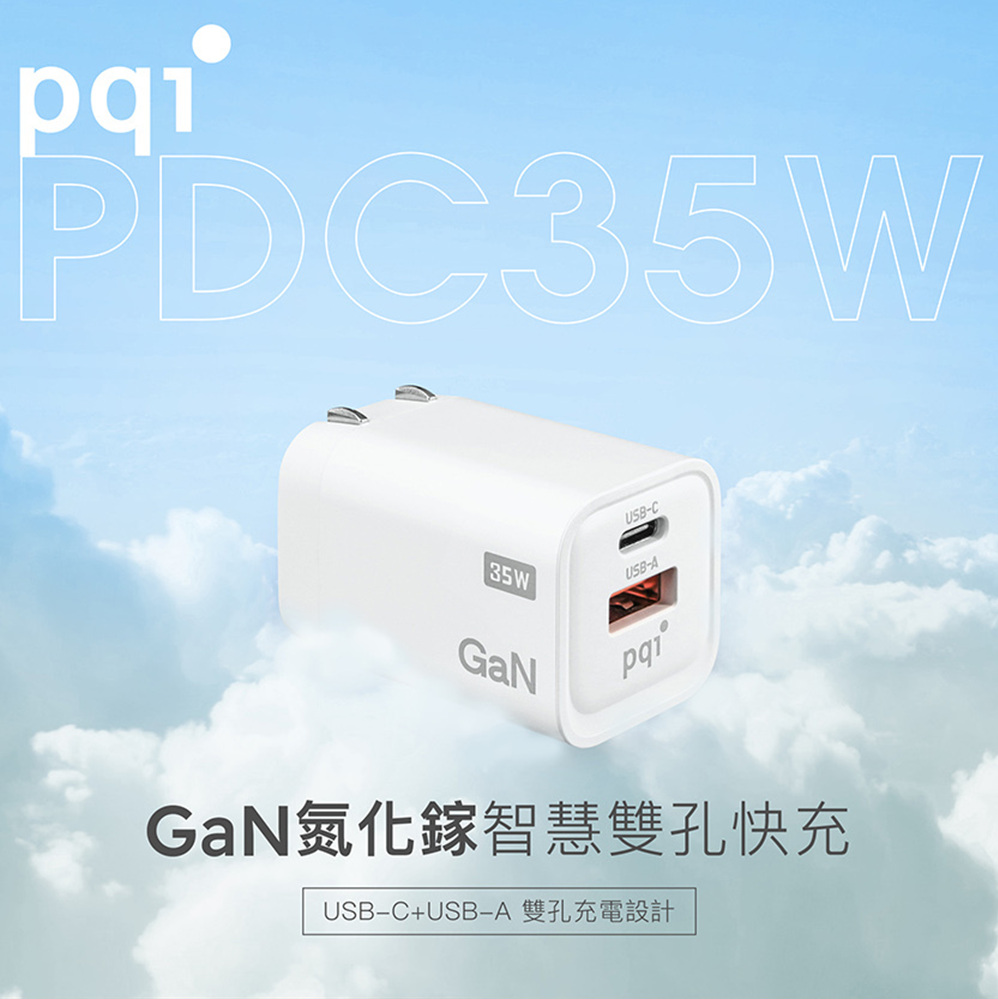 PQI 勁永 PD35W雙孔快充 充電器(Type-C+US