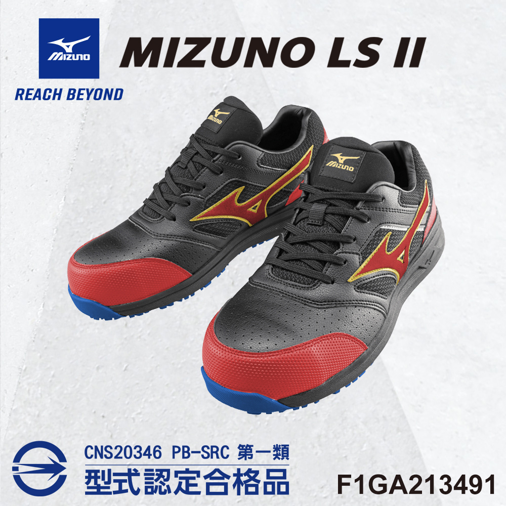 MIZUNO 美津濃 美津濃MIZUNO防護鞋 LS II 