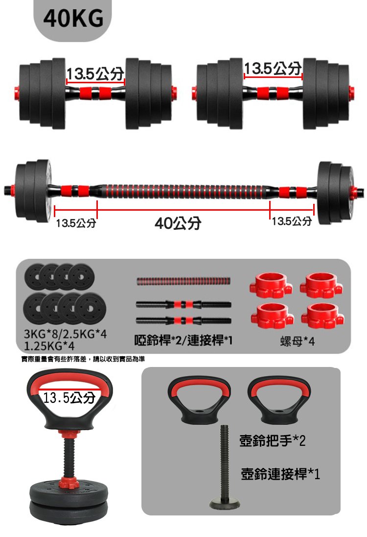 四用組合40KG槓鈴啞鈴壺鈴俯臥撐(/槓片/健身/重訓/舉重