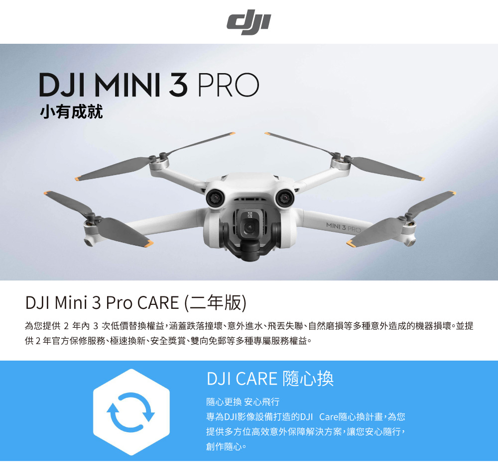 DJI Mini 3 Pro CARE(二年版)好評推薦