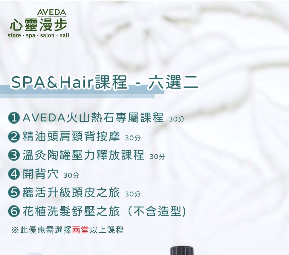 AVEDA心靈漫步SPA AVEDA心靈漫步SPA、Hair