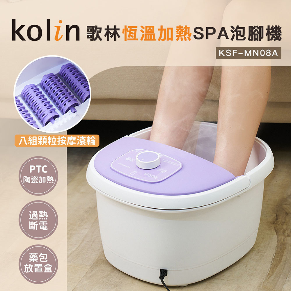 Kolin 歌林 恆溫加熱SPA泡腳機(KSF-MN08A/