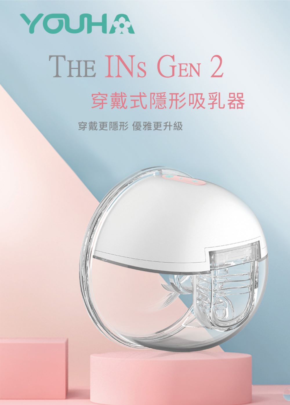 優合 THE INs GEN 2 穿戴式隱形吸乳器(單邊/一