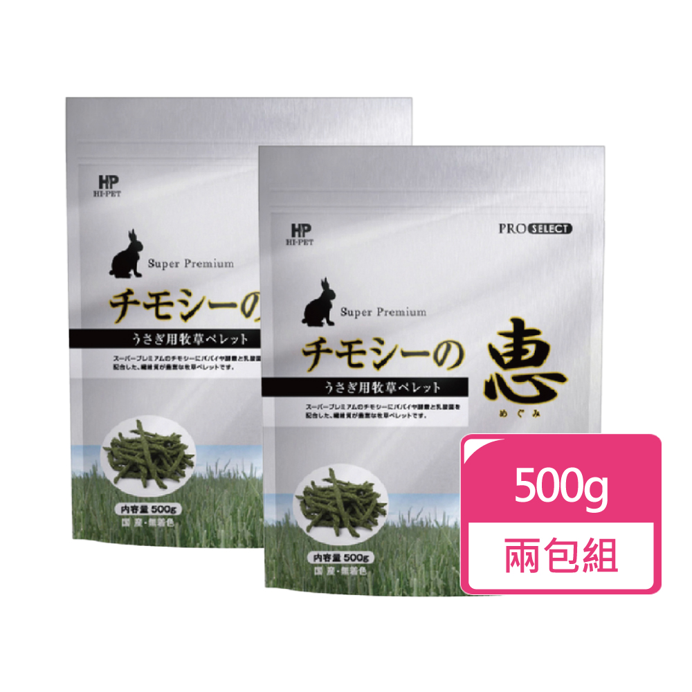 日本HIPET 惠系列-兔用提摩西牧草條500g/包 兩包組