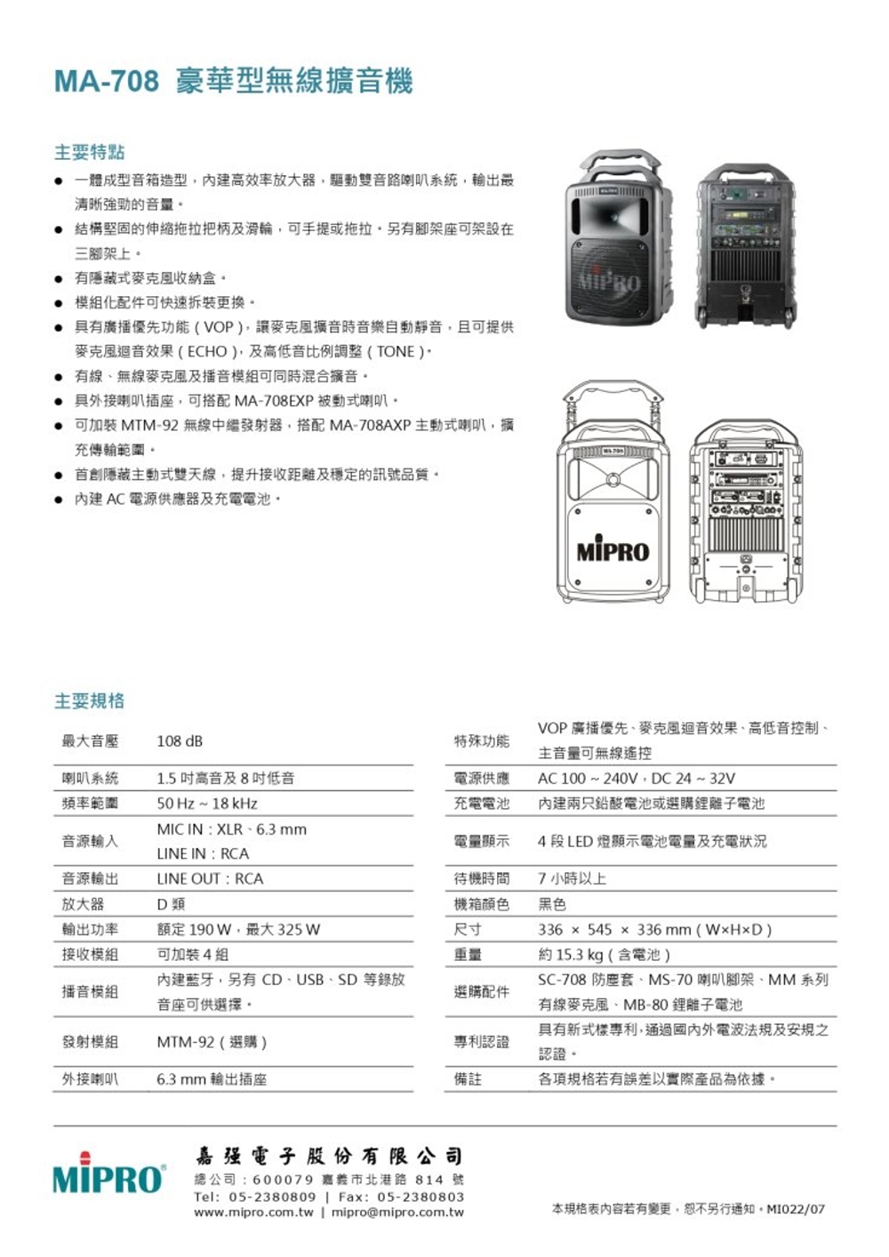 MIPRO MA-708 雙頻5.8G無線喊話器擴音機(手持