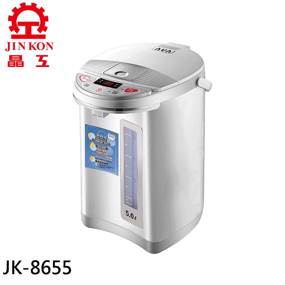 JINKON 晶工牌 5.0L電動熱水瓶(JK-8655)評