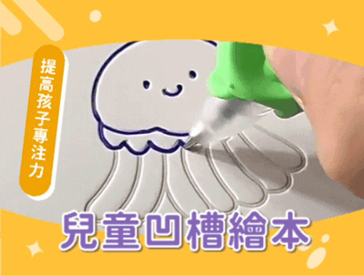 5入組 兒童凹槽繪本 贈消失筆套裝(兒童玩具 兒童禮物 益智