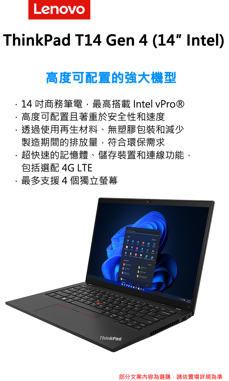 ThinkPad 聯想 14吋i7商務特仕(ThinkPad