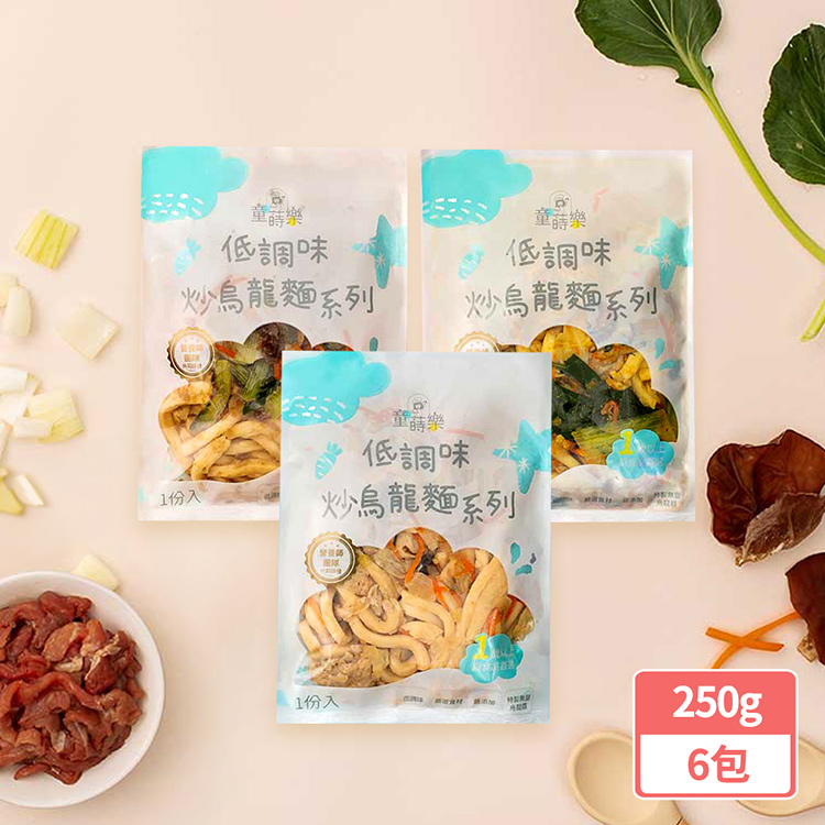 童蒔樂 寶寶副食品-烏龍麵250gx6包(蔥爆牛肉/照燒雞肉