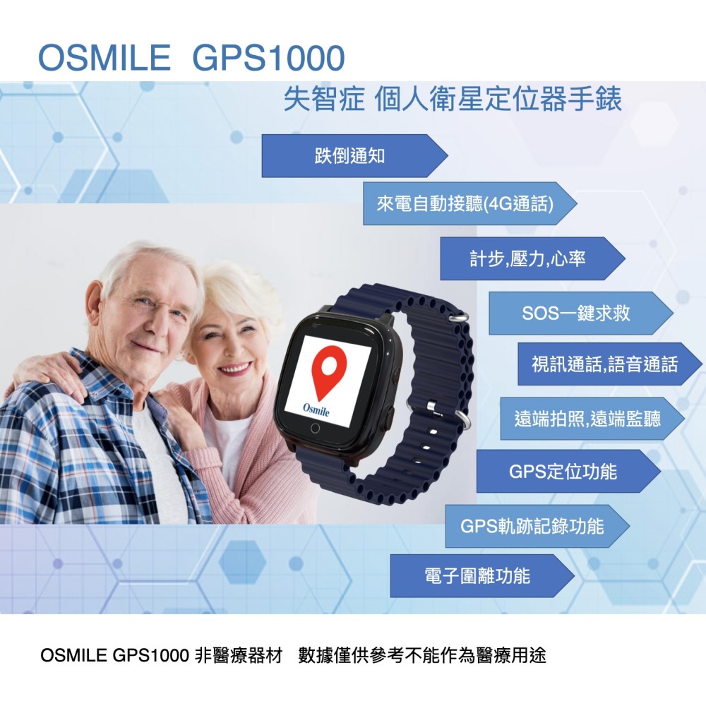 Osmile GPS1000(失智症 獨居老人 跌倒偵測 S