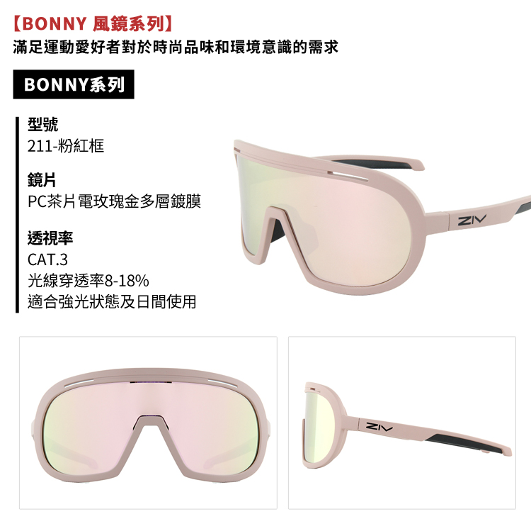 ZIV 運動太陽眼鏡/護目鏡 BONNY系列(G850鏡框/
