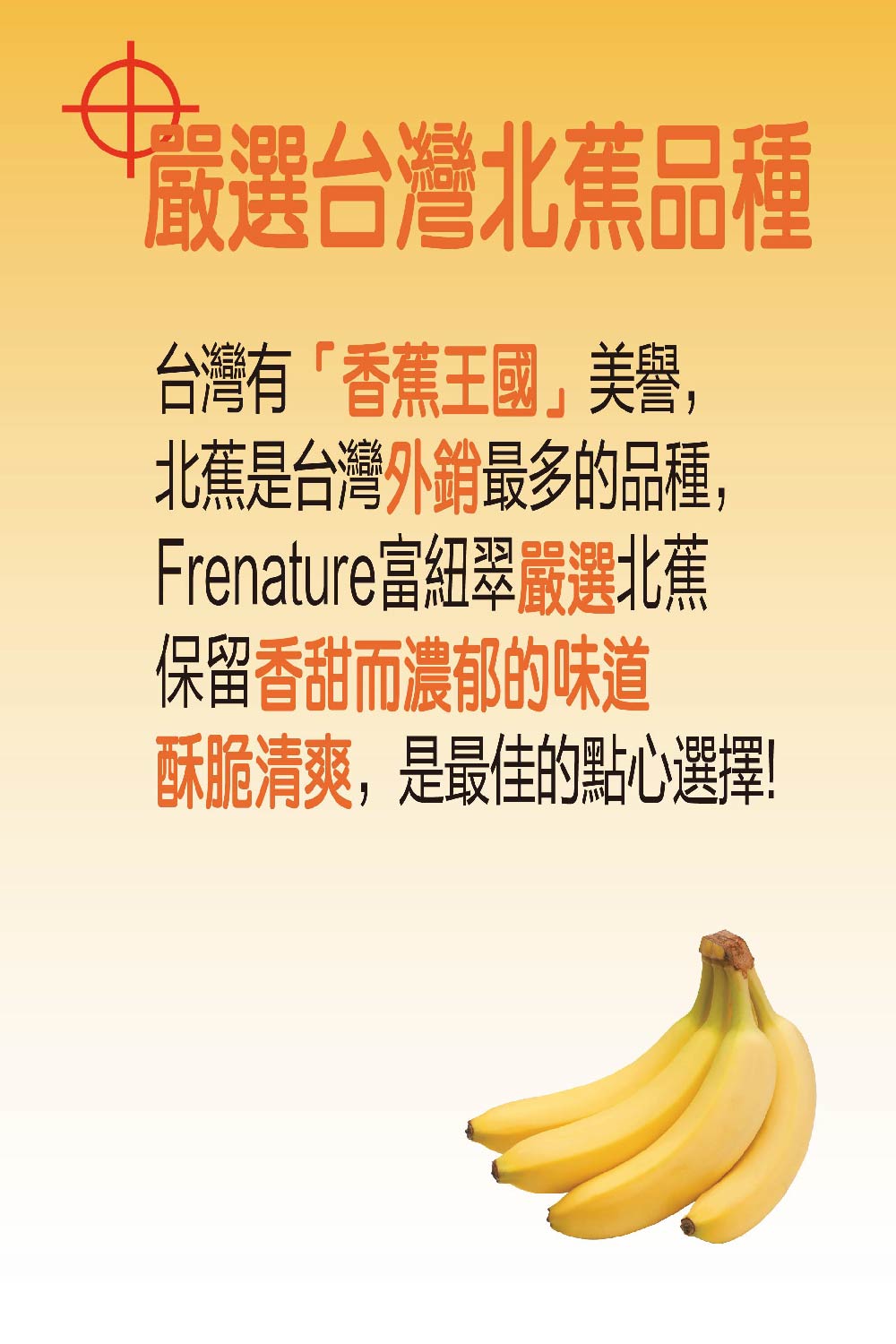 Frenature富紐翠 香蕉脆片60g x30包組 箱購(