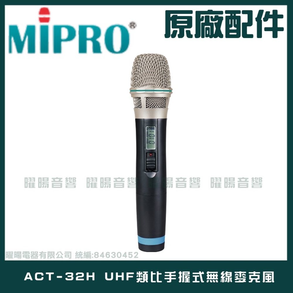 MIPRO ACT-32H UHF類比手握式無線麥克風(使用