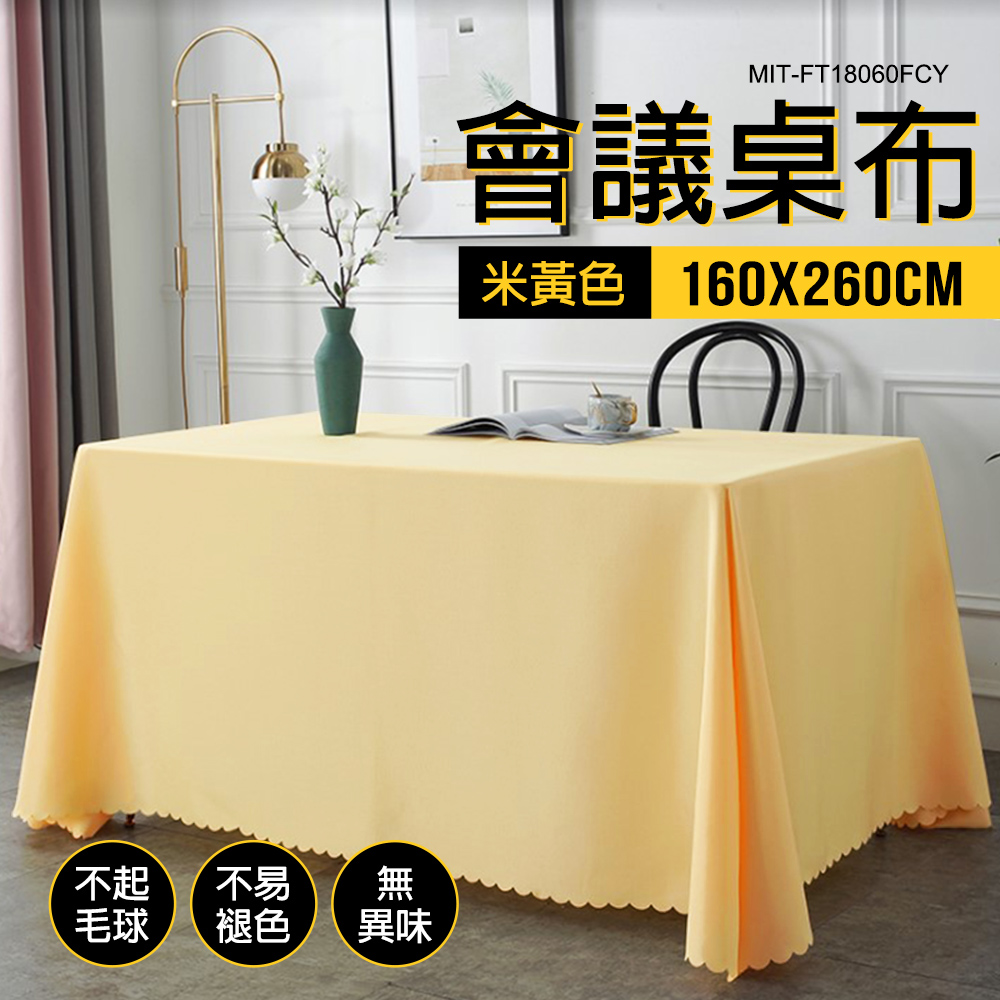 OKAY! 大桌布 米黃色 蕾絲桌巾 展覽桌巾 展會活動 餐