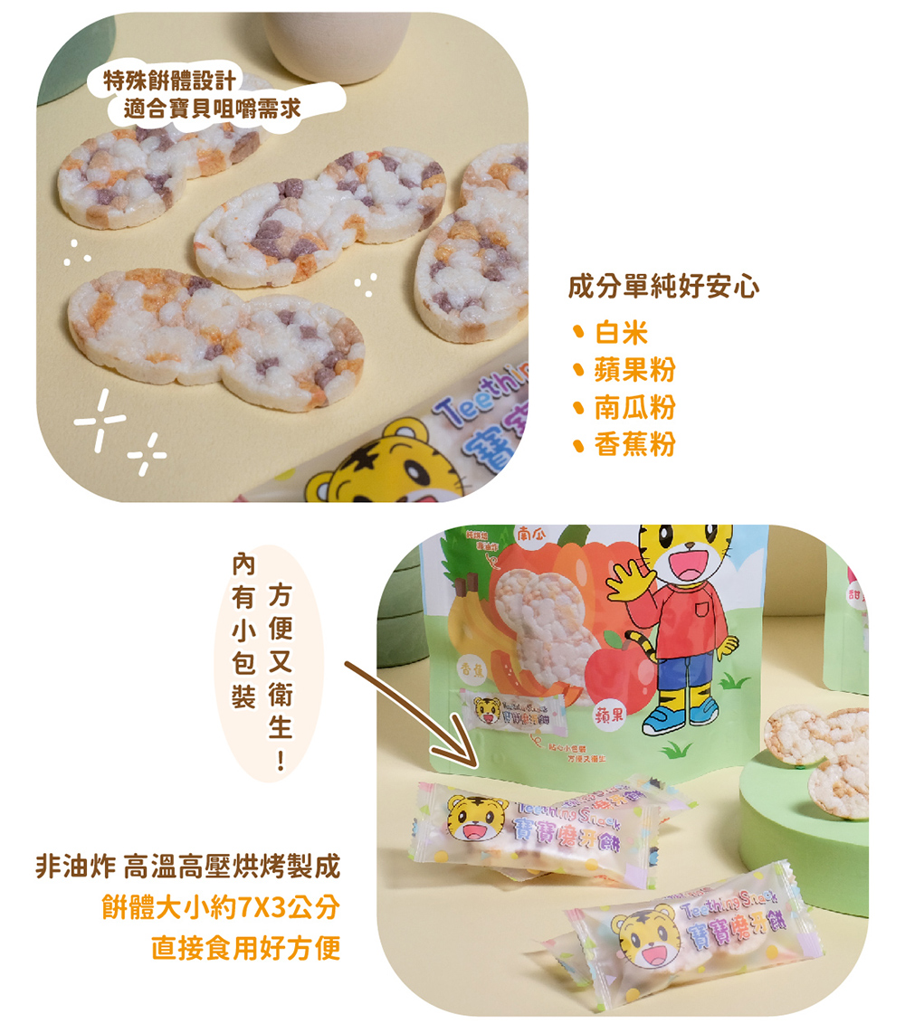 非油炸 高溫高壓烘烤製成