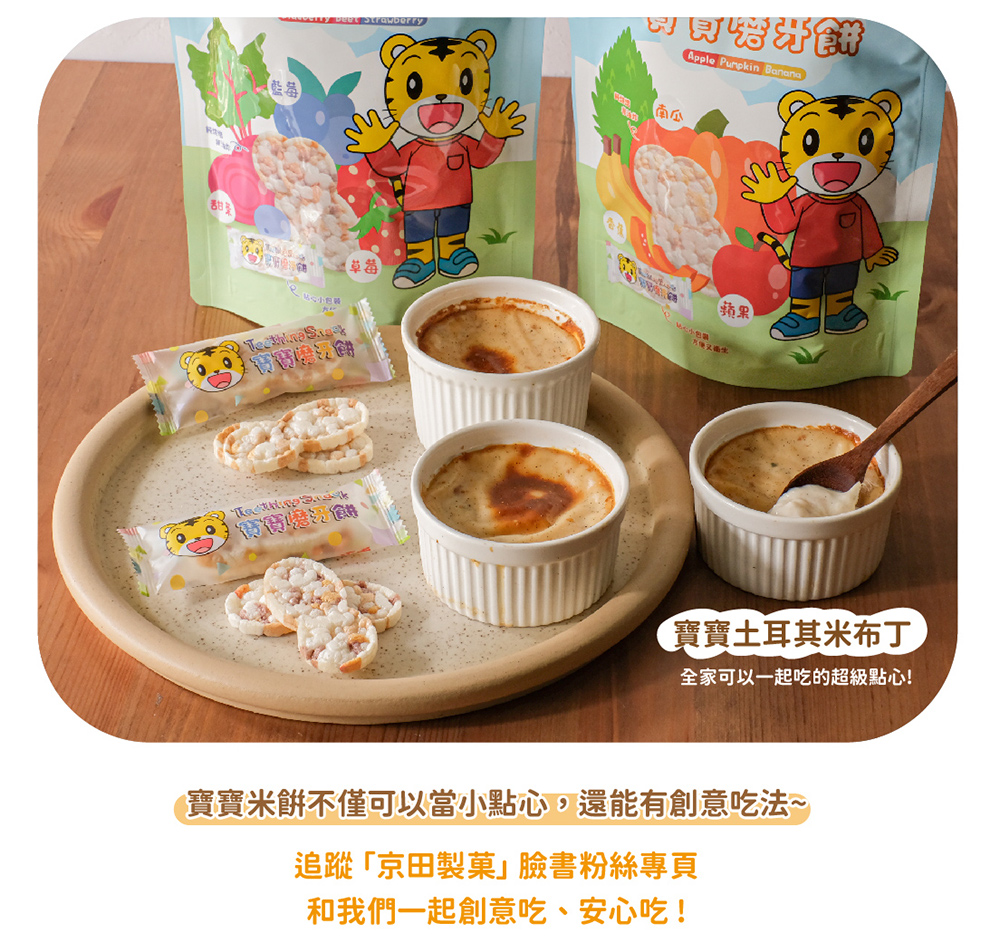 寶寶米餅不僅可以當小點心,還能有創意吃法